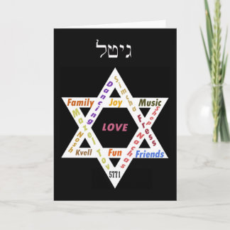 Tarjeta del día de fiesta y de Simcha o invitación