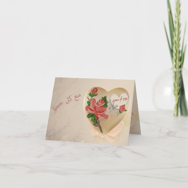 Tarjeta del Día de la Madre Árabe estilo Rosa Vint (Anverso)
