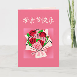 Tarjeta del día de la madre china con ramo de flor