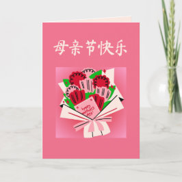 Tarjeta del día de la madre china con ramo de flor