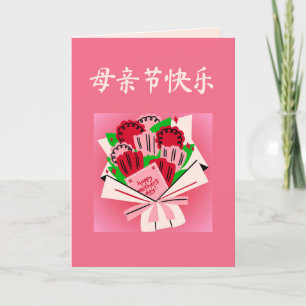 Tarjeta del día de la madre china con ramo de flor