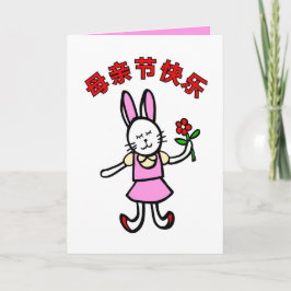 Tarjeta del día de la madre china, diseño de conej