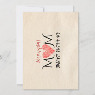Tarjeta del Día de la Madre en amárico, Etiopía