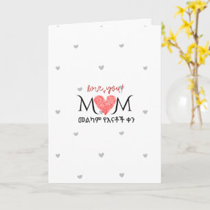 Tarjeta del Día de la Madre en amárico, Etiopía