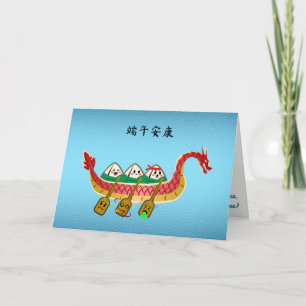 Tarjeta Derrame de arroz pegajoso en el Festival del Barco