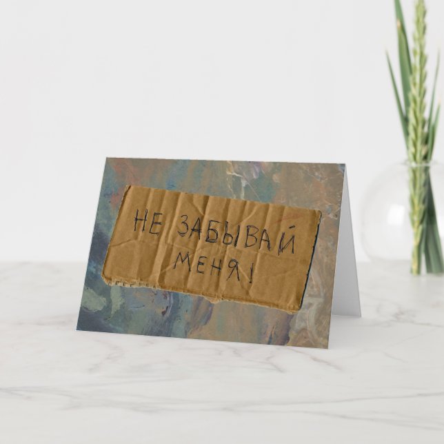 Tarjeta Desaparecidos rusos usted "tarjeta del estilo del (Anverso)