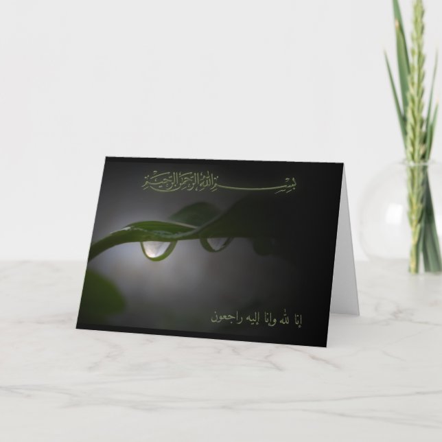 Tarjeta Descenso islámico del lillah del inna de la (Anverso)