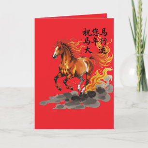 Tarjeta Deseándole Gran Fortuna En El Año Del Caballo
