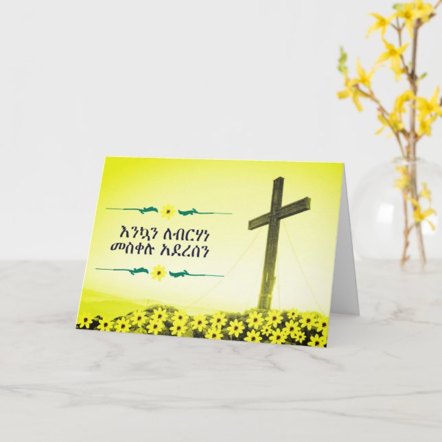 Tarjeta Deseos feriales etíopes de Meskel (flor amarilla)