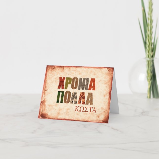 Tarjeta día conocido del polla KOSTA del hronia (Anverso)