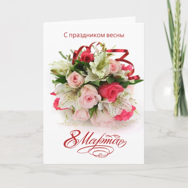 Tarjeta Día Internacional de la Mujer en Rusia - rosas y a (Anverso)