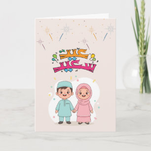 Tarjeta Diseño alegre de Eid al-Fitr