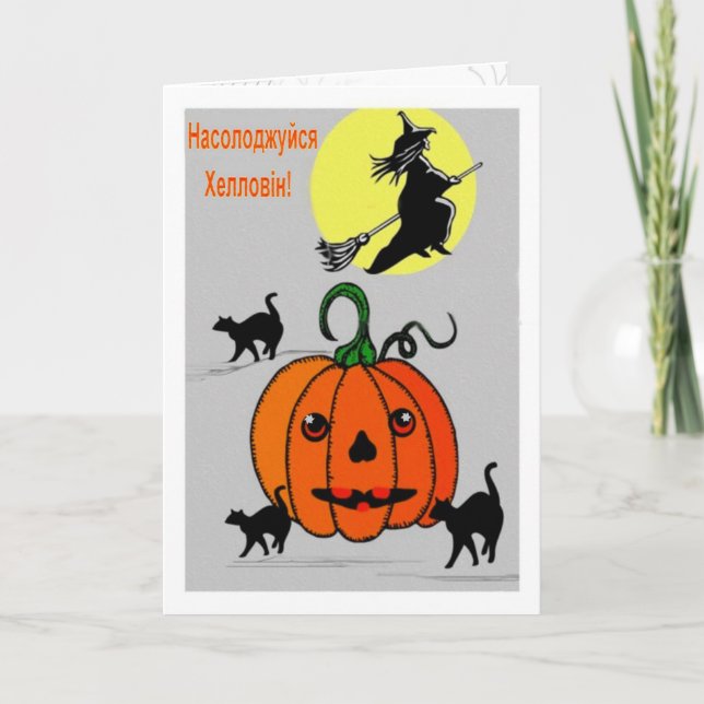 Tarjeta ¡Disfruta Tu Halloween! (Anverso)