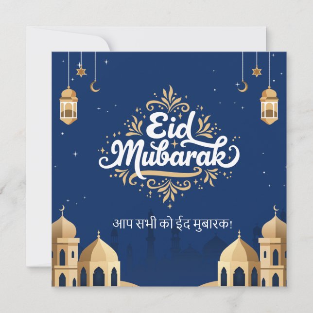 Tarjeta dorada y azul de Eid Mubarak (Anverso)