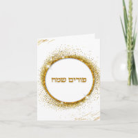 Dorado Brillante Hebreo Judío Feliz Purim