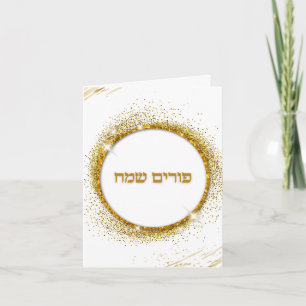 Tarjeta Dorado Brillante Hebreo Judío Feliz Purim