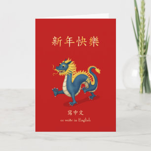 Tarjeta Dragón del Zodiaco 2024 Año Nuevo Chino Personaliz