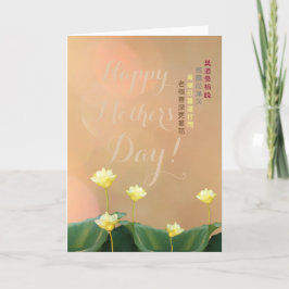 Tarjeta Dulce poema chino Lotus Floral, Día de la Madre