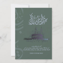 Tarjeta Eid Adha Mubarak con Doua | La Makkah insp