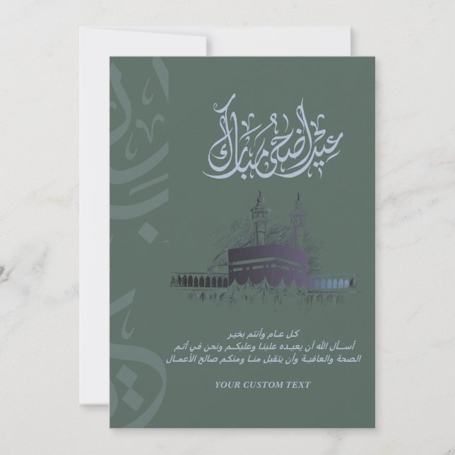 Tarjeta Eid Adha Mubarak con Doua | La Makkah insp (Anverso)