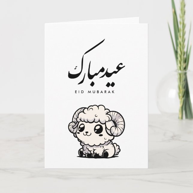 Tarjeta Eid al-Adha Mubarak Caligrafía Árabe (Anverso)