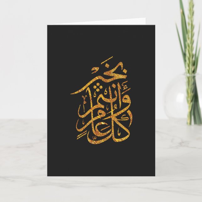 Tarjeta Eid Arabic eting ك・・・ن・・ت・・・・・・・Oro (Anverso)