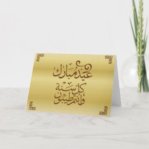 Tarjeta Eid Mubarak