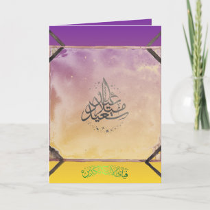 TARJETA EID MUBARAK