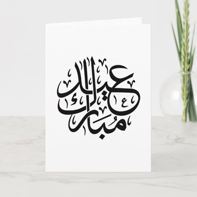 Tarjeta Eid Mubarak Arabic Calligraphy Elegant Art (Anverso)