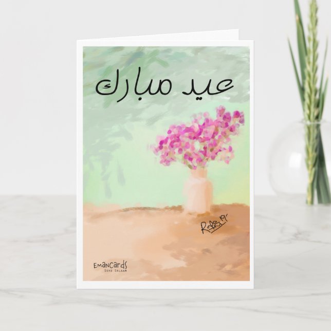 Tarjeta Eid Mubarak - Beautiful Painting (Anverso)