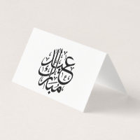 Eid Mubarak Caligrafía Árabe Arte Elegante