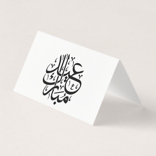 Tarjeta Eid Mubarak Caligrafía Árabe Arte Elegante (Anverso)