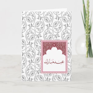 Tarjeta Eid Mubarak Hermoso diseño para musulmanes
