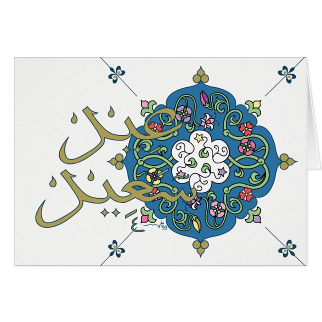 Tarjeta Eid Saiid (Anverso (Horizontal))