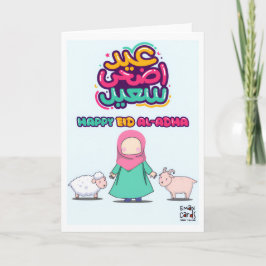 Tarjeta Eid ul Adha Mubarak - Chica Linda