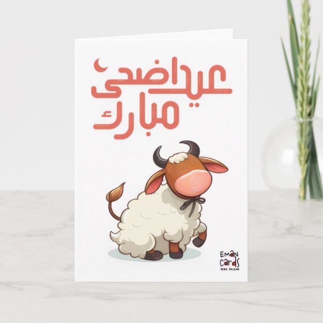 Tarjeta Eid ul Adha Mubarak - Cute Animal (Anverso)