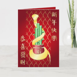 Tarjeta El afortunado bambú del Año Nuevo Chino de la Serp