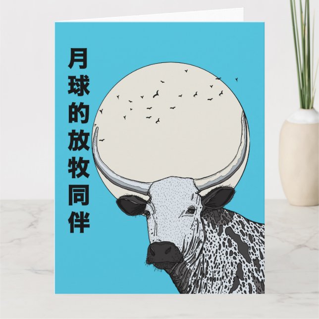 Tarjeta El Compañero de Pastoreo de la Luna (Anverso)