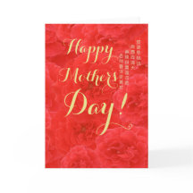 El Día de la Madre Floral Rosa Roja, poema clásico