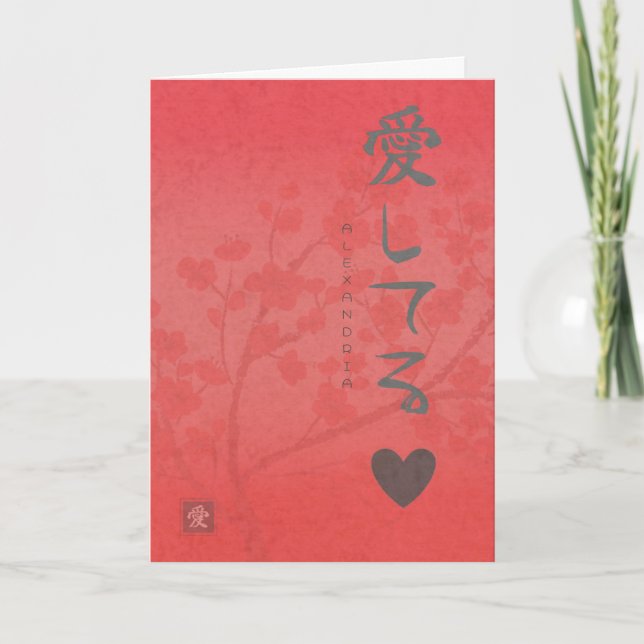 Tarjeta el día de San Valentín - Sakura roja (Anverso)