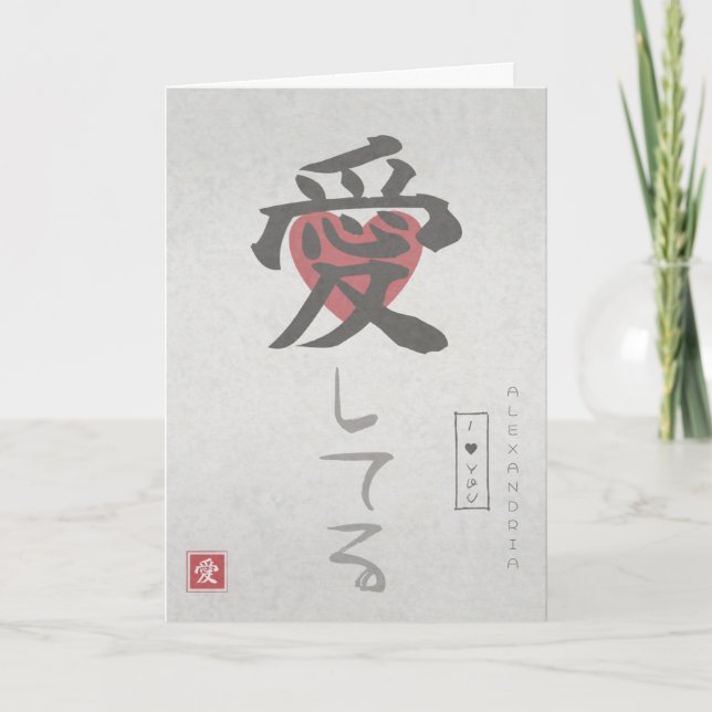 tarjeta el día de San Valentín - tema japonés (Anverso)