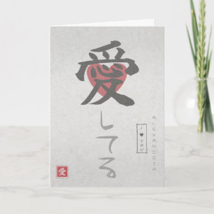 tarjeta el día de San Valentín - tema japonés
