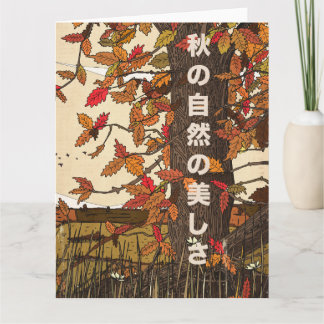 Tarjeta El hermoso paisaje en otoño