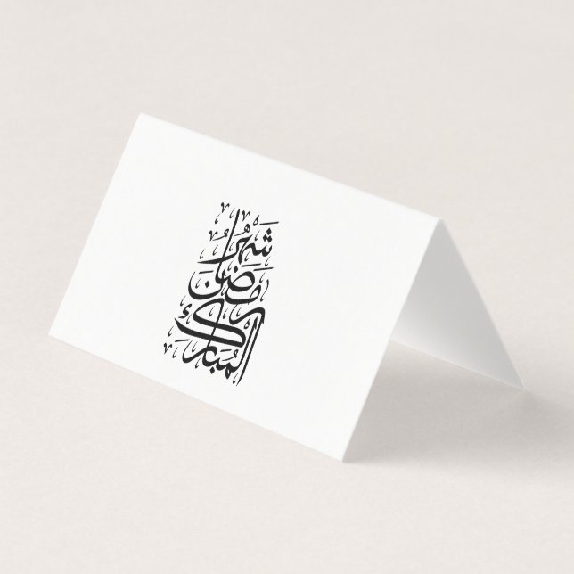 Tarjeta El Mes Bendito de Ramadán Caligrafía Árabe Ar (Anverso)