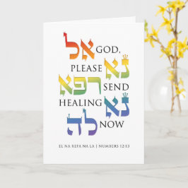 Tarjeta El Na Refa Na La - Oración Judía Que Se Cure Bien
