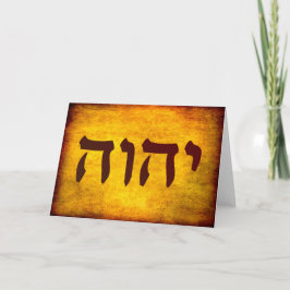 Tarjeta El nombre de Dios en hebreo