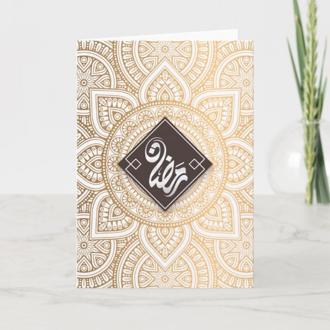 Tarjeta El Ramadán (Anverso)