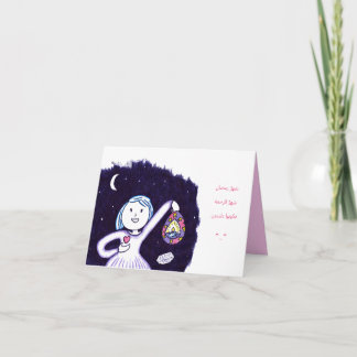 Tarjeta El Ramadán Kareem