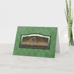 Tarjeta El Ramadán Kareem en árabe