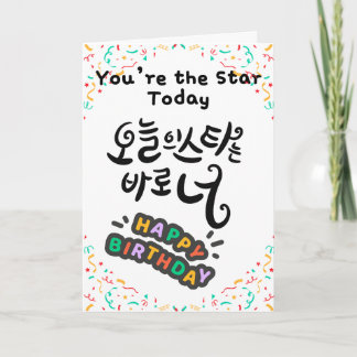 Tarjeta Eres la Estrella Hoy – Caligrafía Coreana